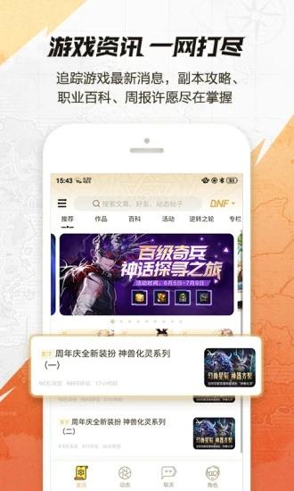 DNF助手截图