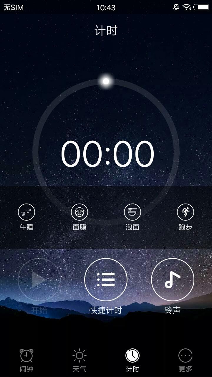 天气闹钟通截图