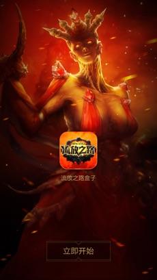 流放之路编年史app截图