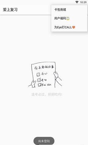 爱上复习截图