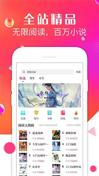 点点阅读最新版本截图
