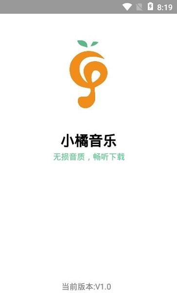 小橘音乐截图