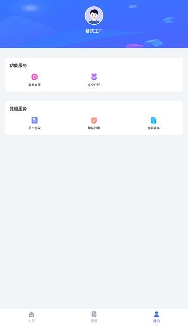 格式化工厂截图