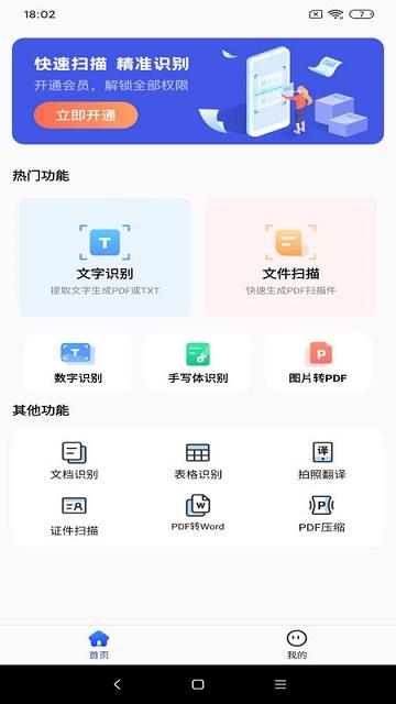 文字扫描拍照取字王截图