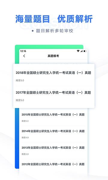 粉笔考研截图