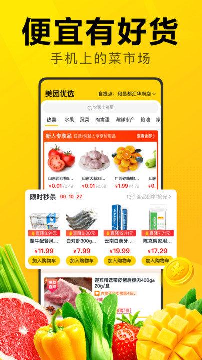 美团优选推广app