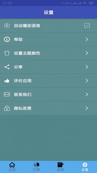 中德安驾手机版app截图