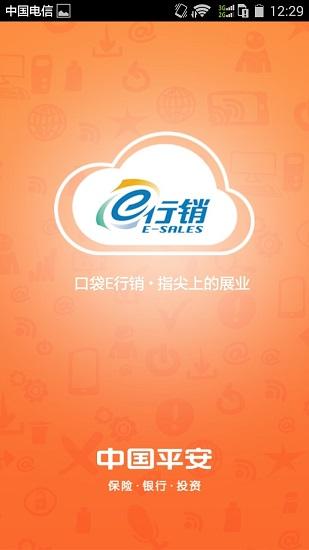 e行销截图