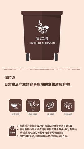 垃圾分类指南app截图