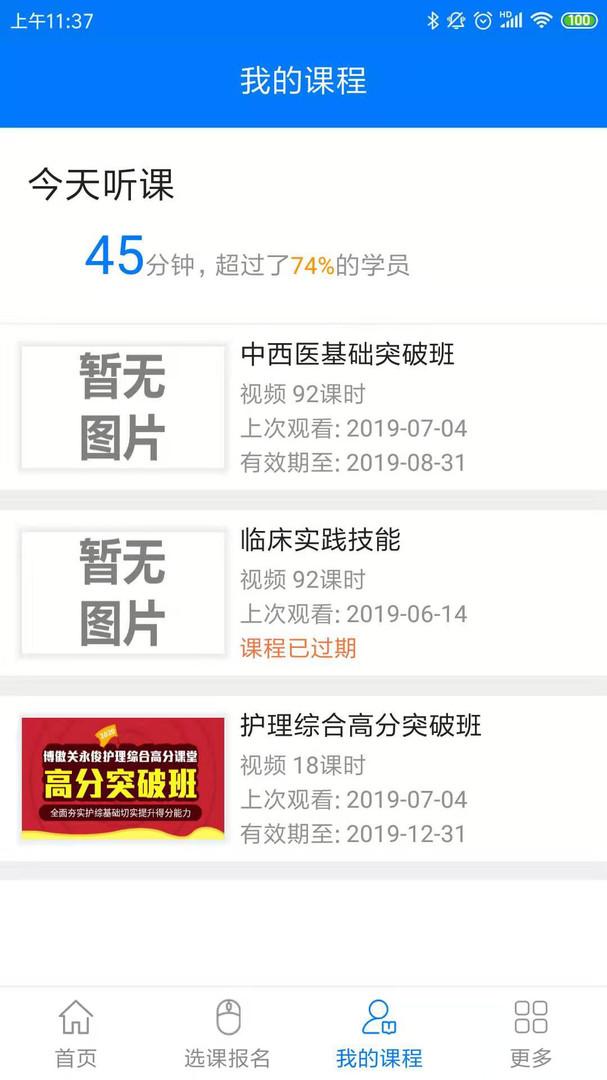 博傲有课截图