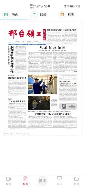 冀中能源app截图