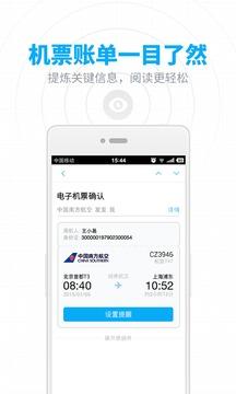 163网易邮箱助手