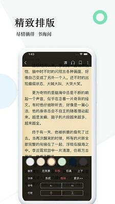 狸梦小说截图