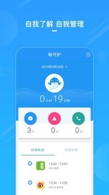 鲸守护截图