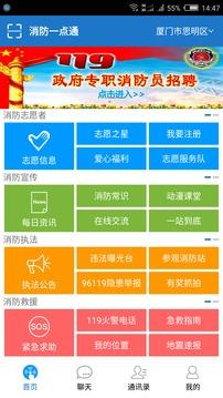 消防一点通截图