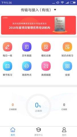 传输与接入有线题库截图