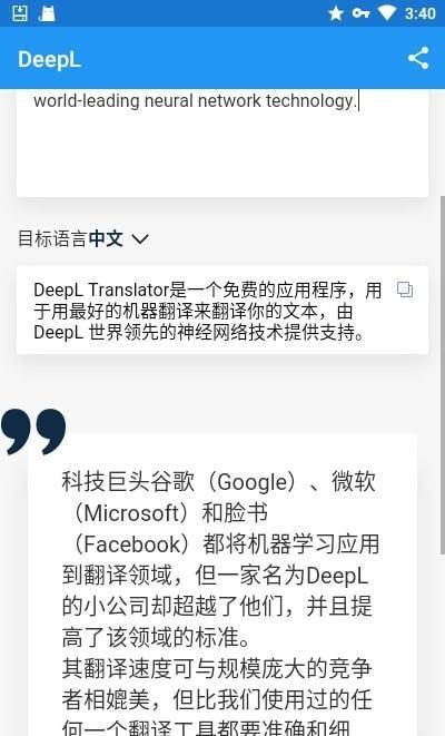 deepl手机版截图