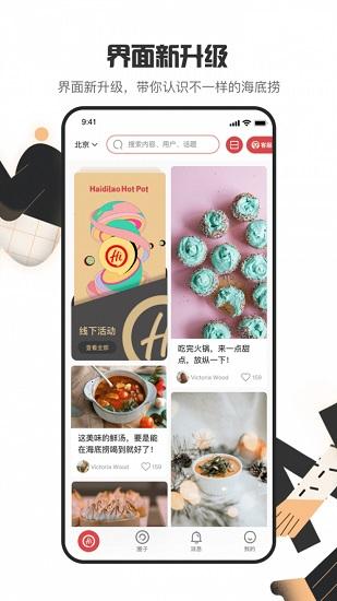 海底捞截图