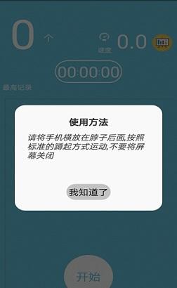 计步器管家截图