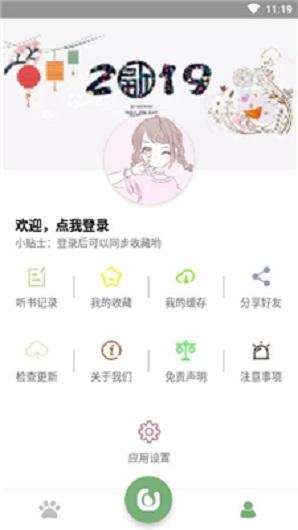 点点听书7.4截图