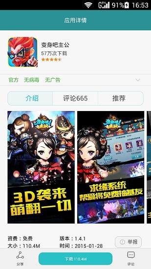 华为应用市场app安装包截图