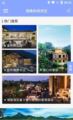 海南休闲农庄截图