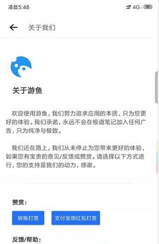 游鱼笔记截图