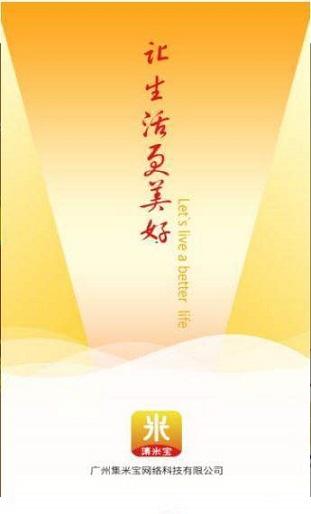 集米宝截图