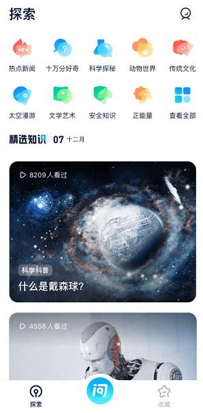 好奇小知