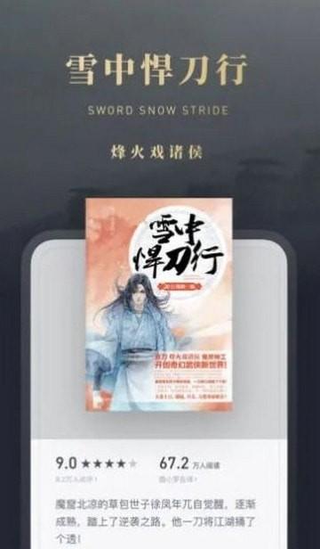 微信听书