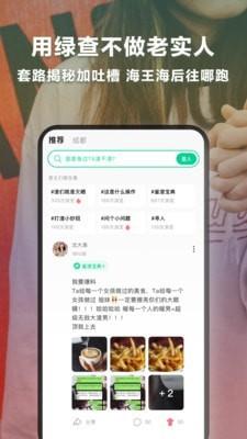 绿查app截图