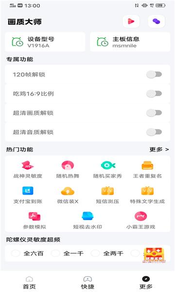 画质大师3.21截图