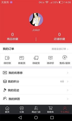 哟伙商城截图