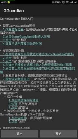 gg修改器免root框架版截图