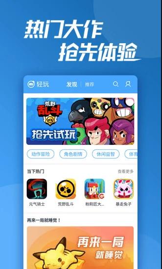 轻玩app截图