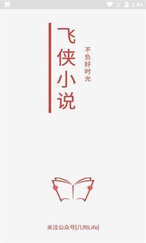 飞侠小说 v2.6.1截图