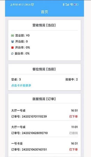 优泰点餐管理截图