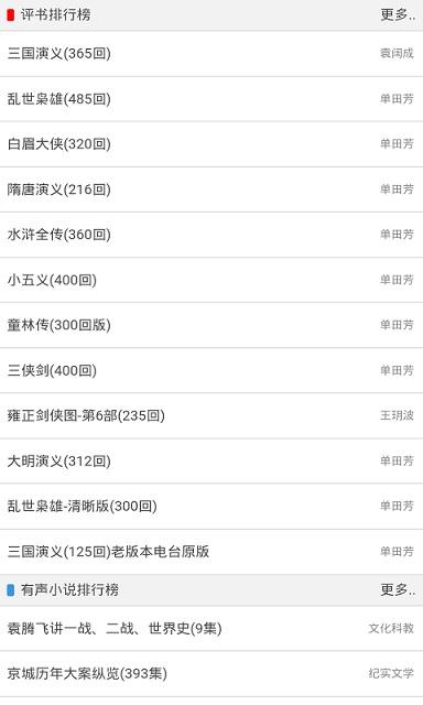 评书吧截图