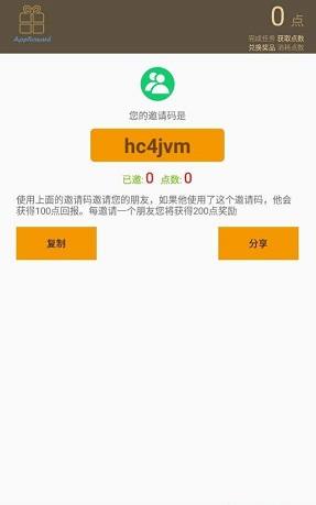 免费礼品券截图