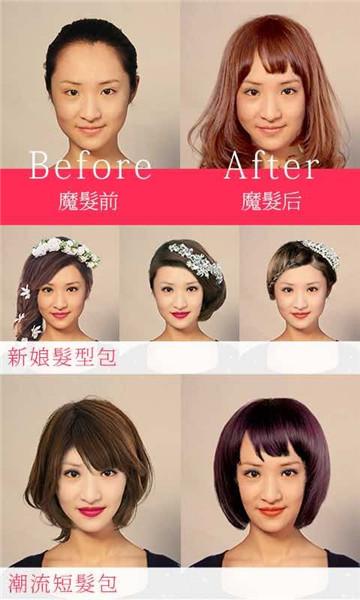 魔发相机截图