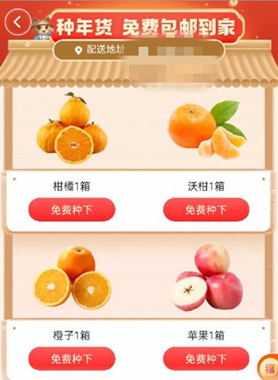 淘宝年货种树助手截图