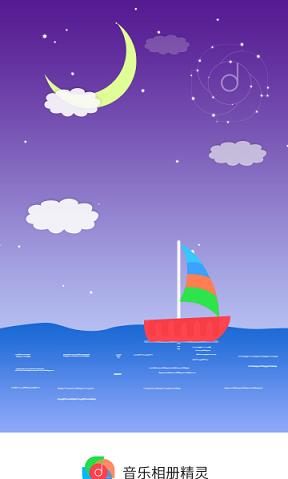 音乐相册精灵截图