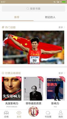 百家阅读截图