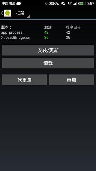 xposed installer框架截图