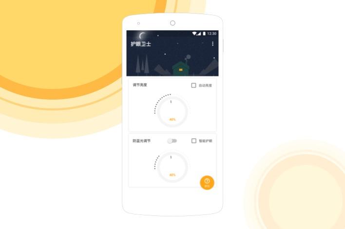 护眼卫士app截图