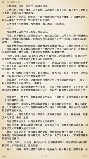 奇艺小说截图