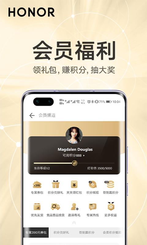 荣耀商城app截图