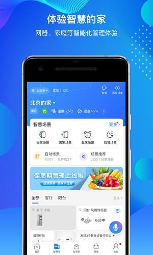 海尔智家app截图