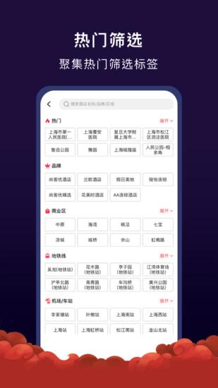 心里美酒店预订app截图