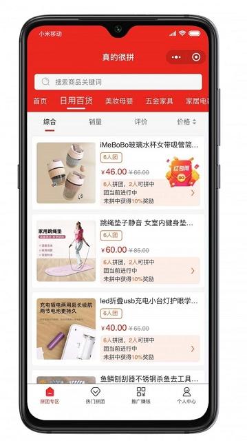 真的很拼app截图